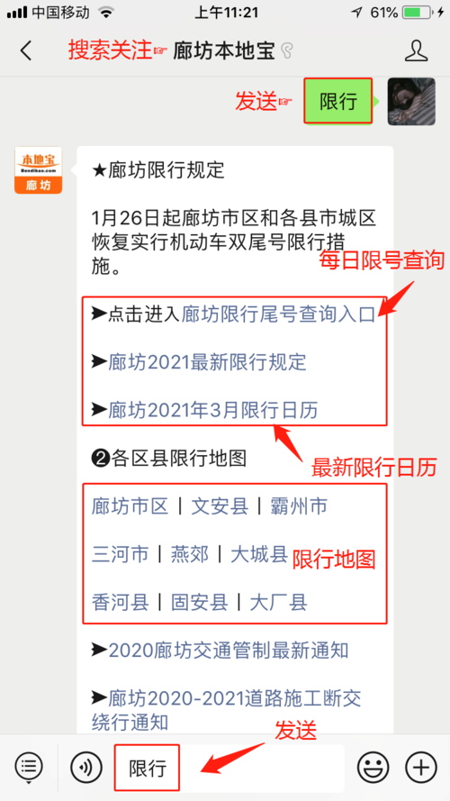 2017年三河最新限号,三河限号查询2019-第6张图片 2017年三河最新限号,三河限号查询2019-第6张图片