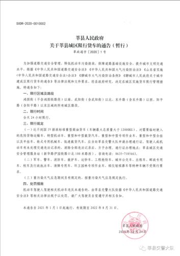 山东聊城限号通知最新(山东聊城限号查询系统)-第1张图片 山东聊城限号通知最新(山东聊城限号查询系统)-第1张图片