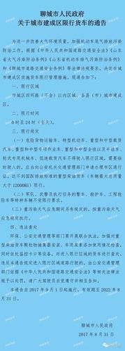 山东聊城限号通知最新(山东聊城限号查询系统)-第2张图片 山东聊城限号通知最新(山东聊城限号查询系统)-第2张图片