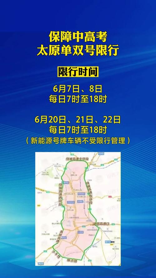 太原限号6月5日-太原六日限号-第2张图片 太原限号6月5日-太原六日限号-第2张图片