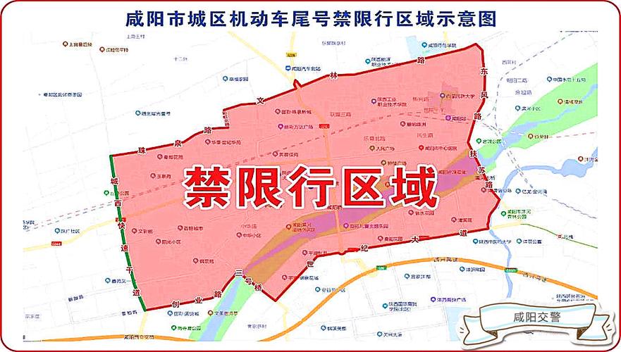 咸阳限号通知，咸阳限号通知最新今天-第3张图片