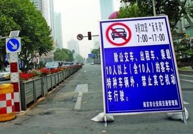 南京开车限号吗(南京开车限号吗今天)-第3张图片 南京开车限号吗(南京开车限号吗今天)-第3张图片
