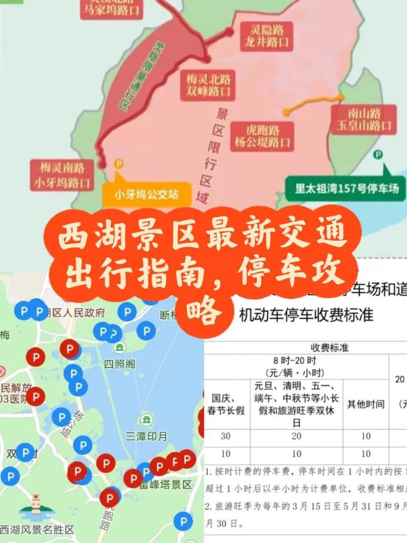 杭州西湖景区限行，杭州西湖景区限行规定-第3张图片
