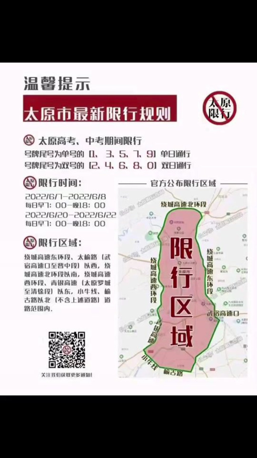 【太原车辆限行尾号,太原 尾号限行】-第5张图片 【太原车辆限行尾号,太原 尾号限行】-第5张图片