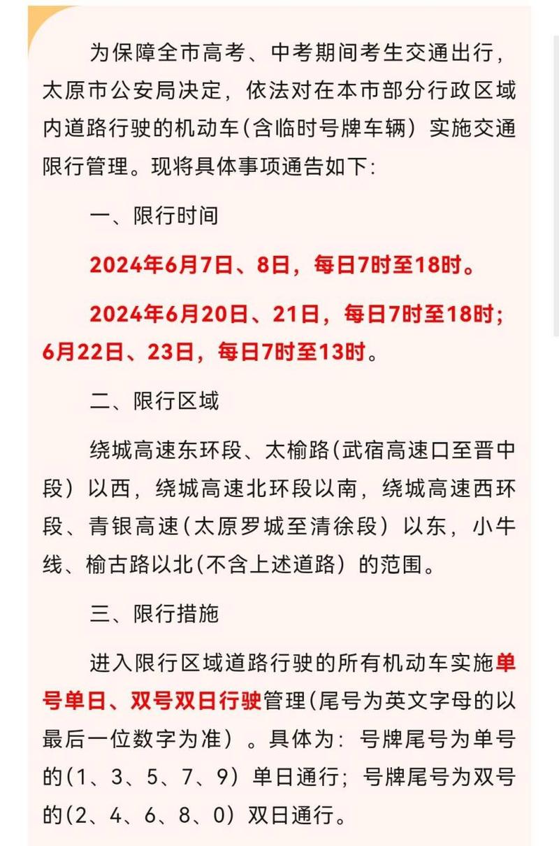 【太原车辆限行尾号,太原 尾号限行】-第8张图片 【太原车辆限行尾号,太原 尾号限行】-第8张图片