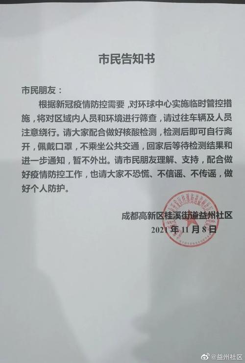 【成都疫情消息,成都疫情消息最新】-第3张图片 【成都疫情消息,成都疫情消息最新】-第3张图片