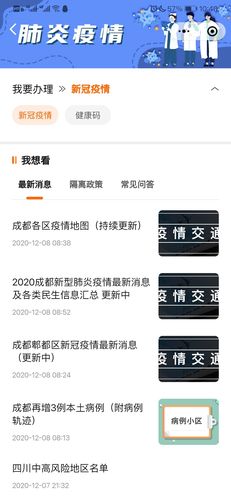 【成都疫情消息,成都疫情消息最新】-第7张图片 【成都疫情消息,成都疫情消息最新】-第7张图片