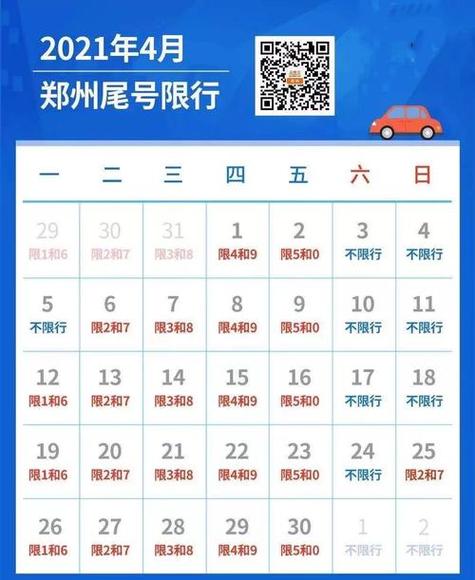 郑州限号国庆节-2021年郑州国庆限号-第2张图片 郑州限号国庆节-2021年郑州国庆限号-第2张图片