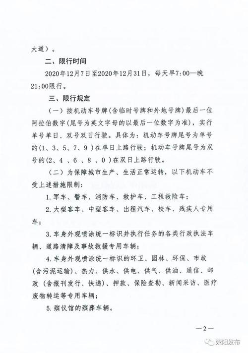 荥阳市限号时间(荥阳市限号时间段)-第3张图片 荥阳市限号时间(荥阳市限号时间段)-第3张图片