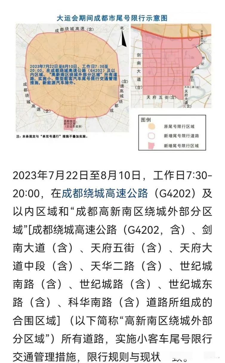 成都限号车辆进城技巧(成都限号车辆进城技巧和方法)-第6张图片 成都限号车辆进城技巧(成都限号车辆进城技巧和方法)-第6张图片
