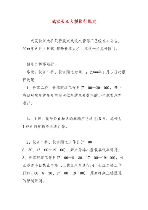 武汉车限号，武汉车限号吗外地车牌-第5张图片