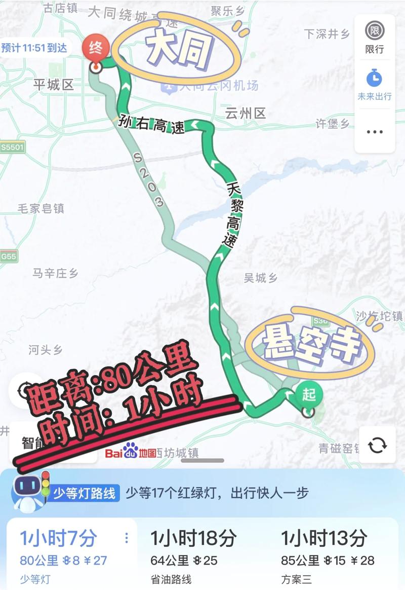 大同高考期间限行,山西大同高考考场分布-第7张图片 大同高考期间限行,山西大同高考考场分布-第7张图片
