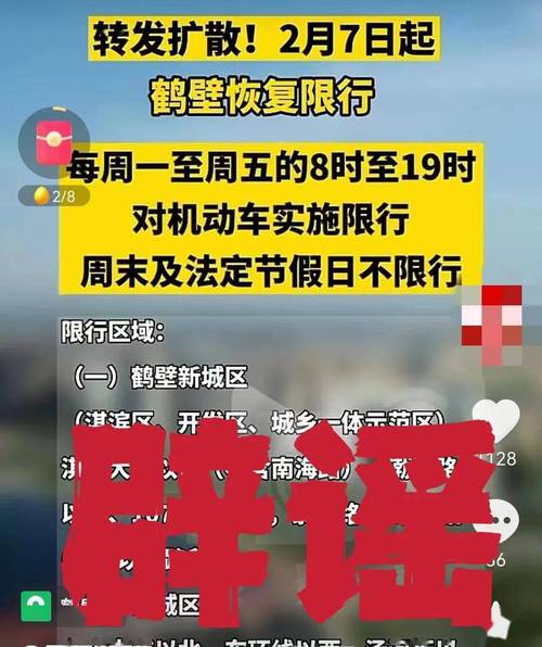 鹤壁新区限号吗(鹤壁新区限行路线)-第6张图片 鹤壁新区限号吗(鹤壁新区限行路线)-第6张图片