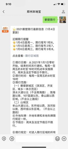 鹤壁新区限号吗(鹤壁新区限行路线)-第7张图片 鹤壁新区限号吗(鹤壁新区限行路线)-第7张图片