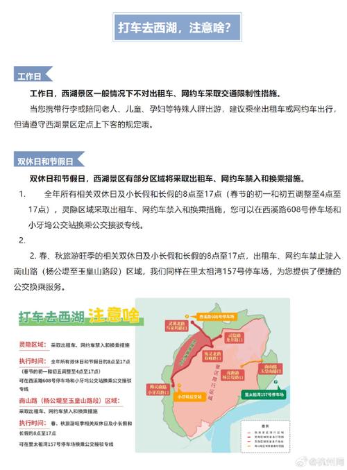 西湖限行(西湖限行区域图高清)-第3张图片 西湖限行(西湖限行区域图高清)-第3张图片
