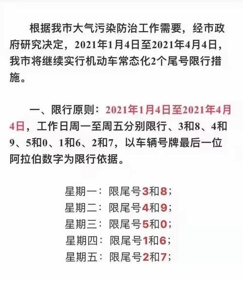 保定2017今日限号查询,2017保定今天限什么号-第4张图片 保定2017今日限号查询,2017保定今天限什么号-第4张图片