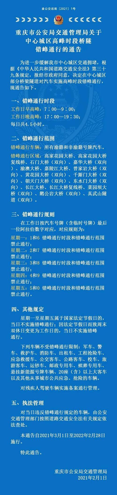 重庆限号处罚,重庆限号处罚标准最新-第6张图片 重庆限号处罚,重庆限号处罚标准最新-第6张图片