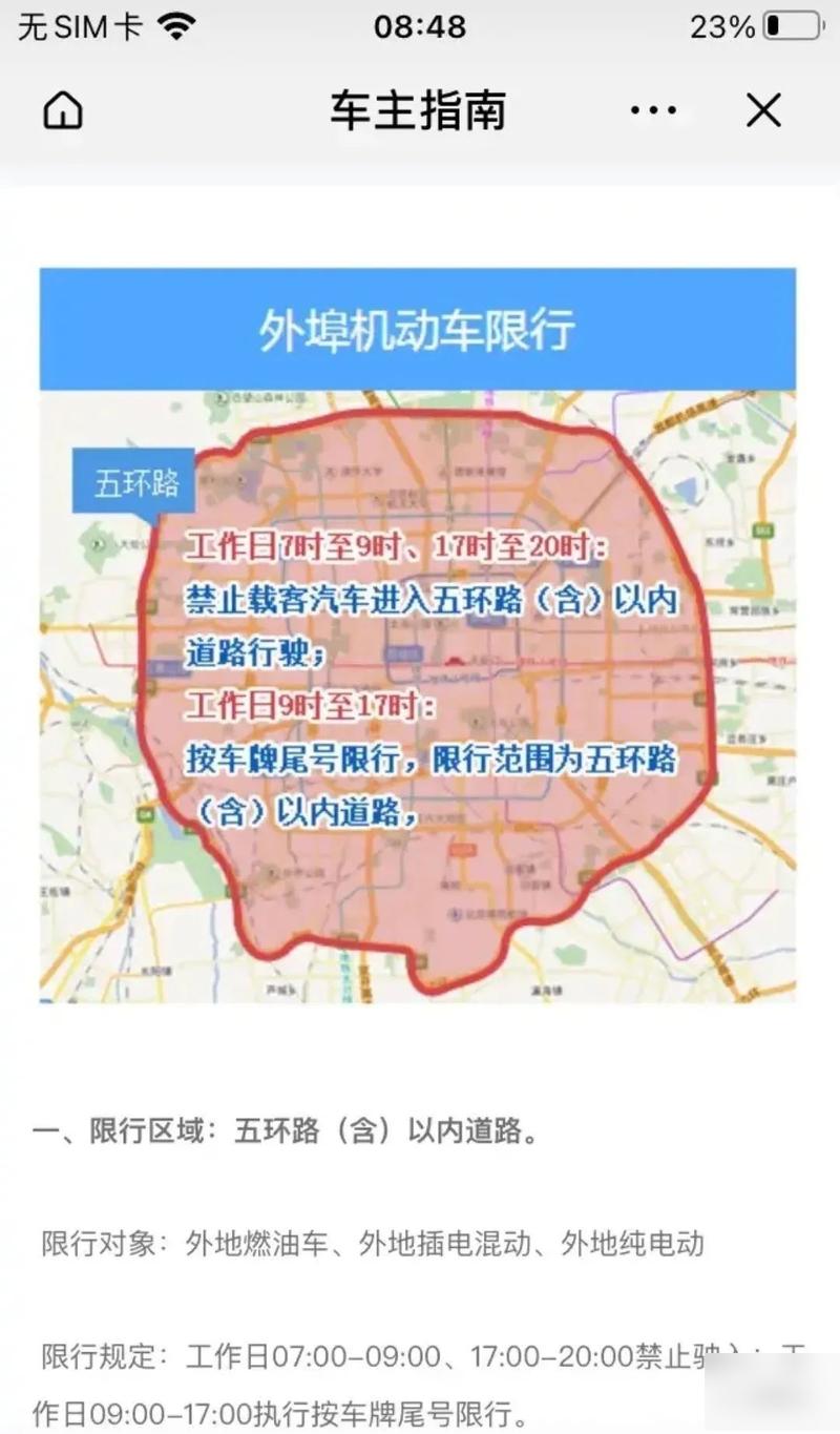 限号可以上五环吗(尾号限行能上五环吗)-第5张图片 限号可以上五环吗(尾号限行能上五环吗)-第5张图片