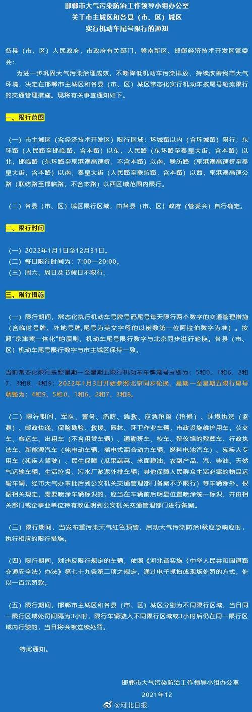 前三直限号,尾号3限号-第3张图片 前三直限号,尾号3限号-第3张图片