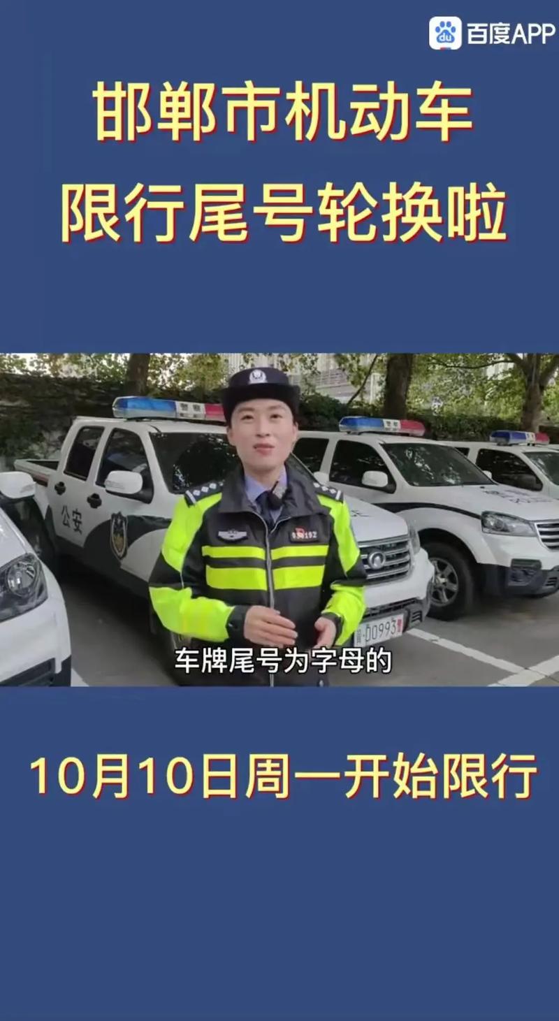 邯郸今日限号吗,邯郸今日限号多少?-第4张图片 邯郸今日限号吗,邯郸今日限号多少?-第4张图片