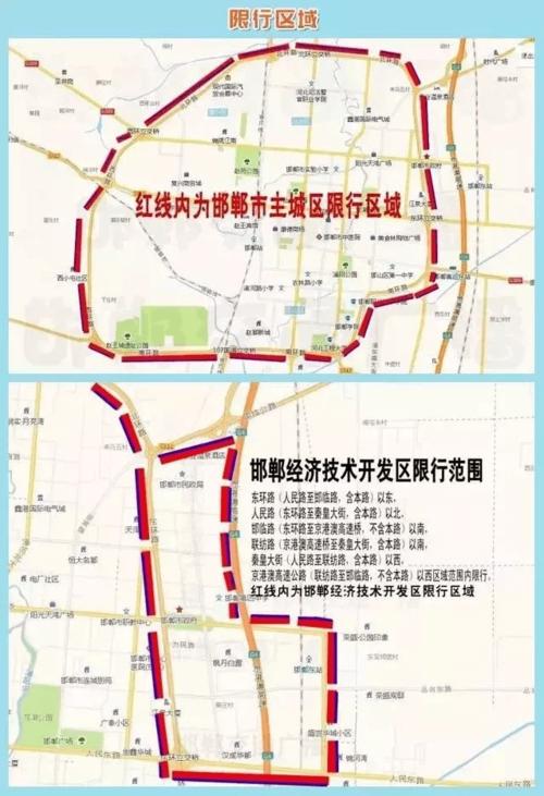 邯郸今日限号吗,邯郸今日限号多少?-第5张图片 邯郸今日限号吗,邯郸今日限号多少?-第5张图片