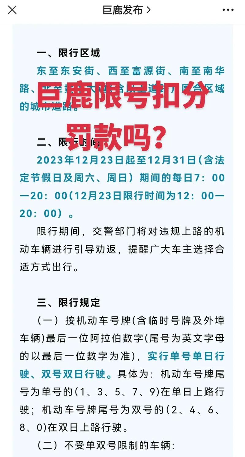 巨鹿今天限什么号,巨鹿县今天限什么号-第1张图片 巨鹿今天限什么号,巨鹿县今天限什么号-第1张图片
