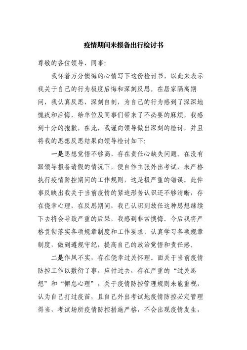 疫情检讨书-疫情检讨书模板-第6张图片 疫情检讨书-疫情检讨书模板-第6张图片