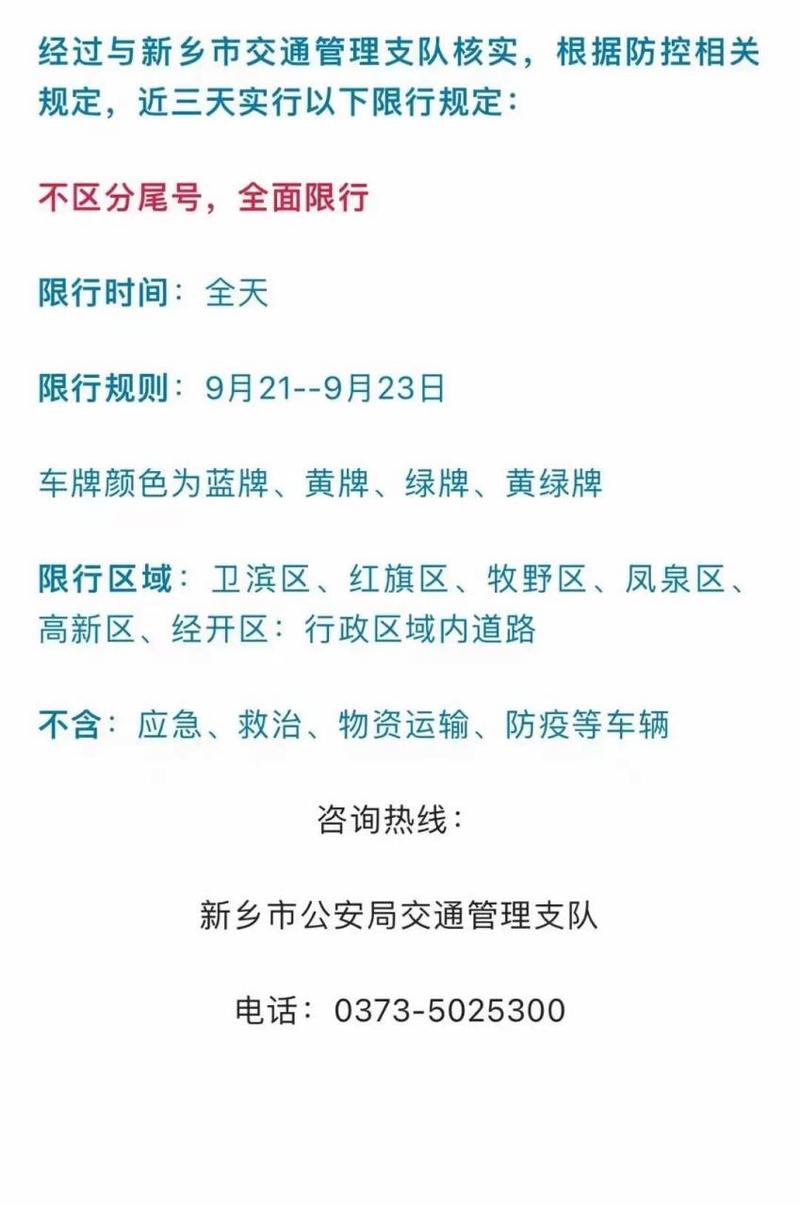 【新乡车限号,新乡车限号最新通知】-第4张图片 【新乡车限号,新乡车限号最新通知】-第4张图片