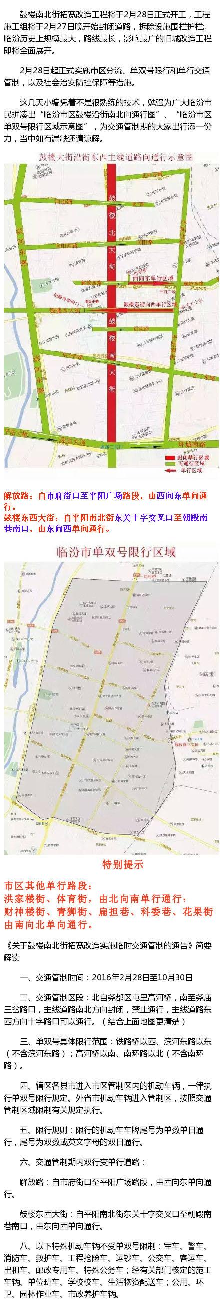 【临汾限号时间段,临汾限号是多少】-第4张图片 【临汾限号时间段,临汾限号是多少】-第4张图片