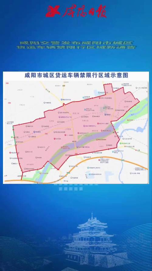 咸阳限行区域地图,咸阳限行区域地图2023高清图-第5张图片 咸阳限行区域地图,咸阳限行区域地图2023高清图-第5张图片