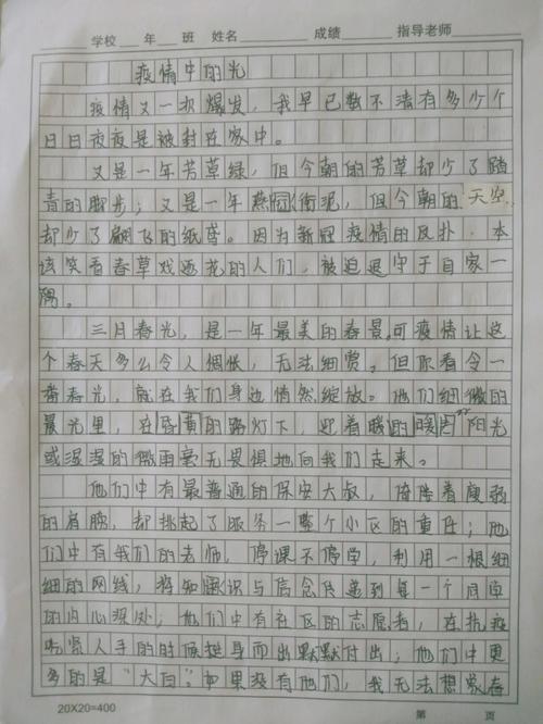 疫情感人作文-疫情感人的作文-第2张图片 疫情感人作文-疫情感人的作文-第2张图片