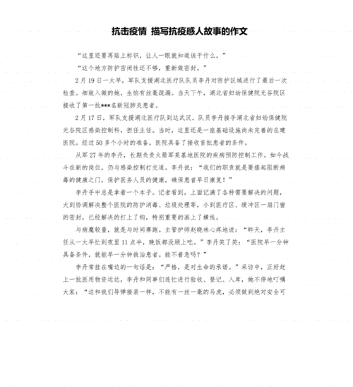 疫情感人作文-疫情感人的作文-第4张图片 疫情感人作文-疫情感人的作文-第4张图片