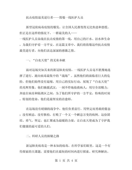 疫情感人作文-疫情感人的作文-第5张图片 疫情感人作文-疫情感人的作文-第5张图片