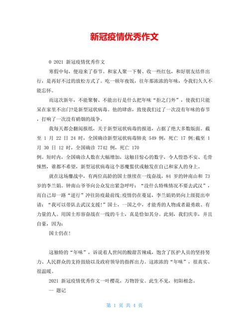 疫情感人作文-疫情感人的作文-第7张图片 疫情感人作文-疫情感人的作文-第7张图片