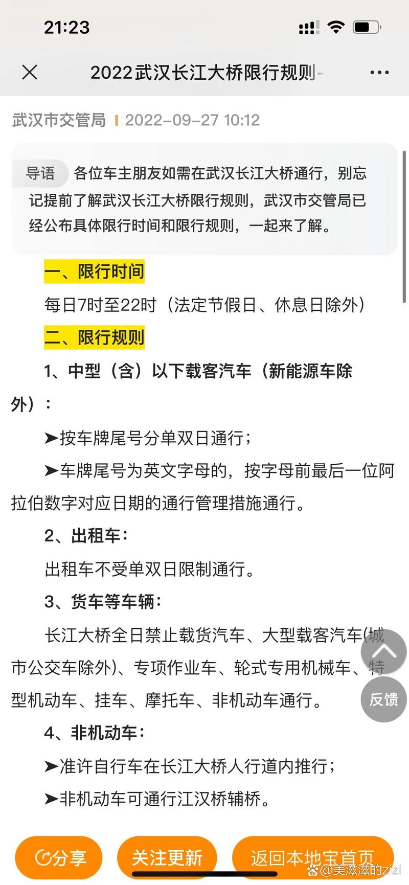 武汉长江大桥限号罚款(武汉长江大桥限号规则字母)-第1张图片