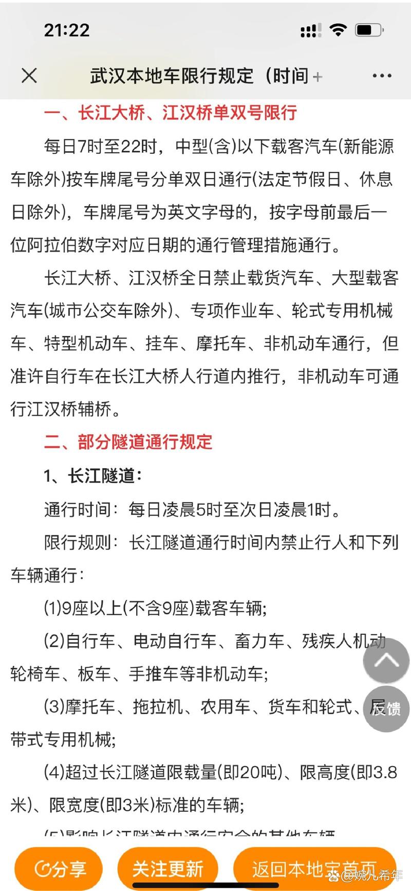 武汉长江大桥限号罚款(武汉长江大桥限号规则字母)-第4张图片