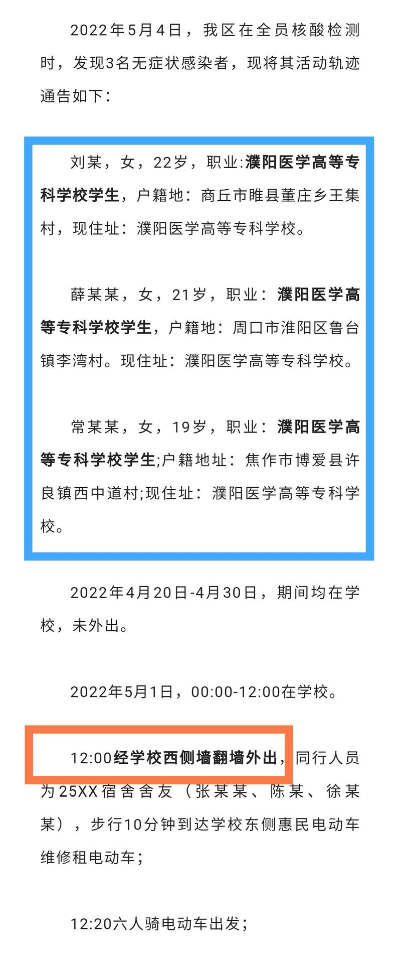 濮阳疫情最新(濮阳疫情2021最新)-第4张图片 濮阳疫情最新(濮阳疫情2021最新)-第4张图片