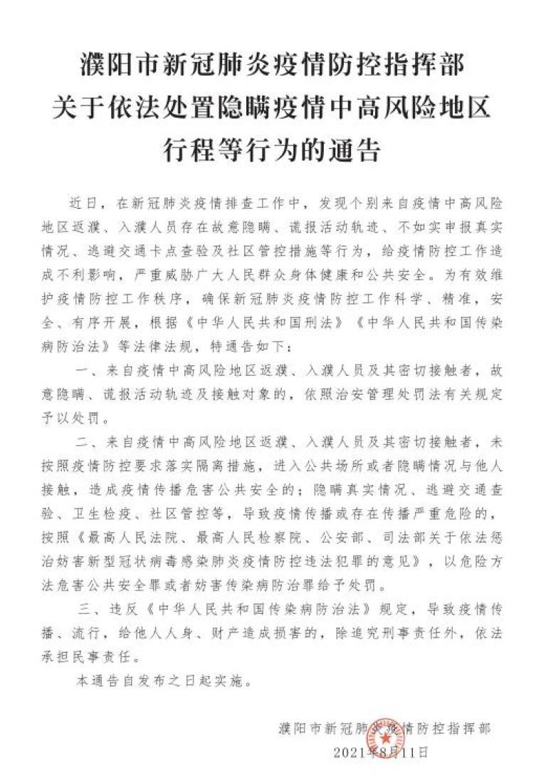 濮阳疫情最新(濮阳疫情2021最新)-第8张图片 濮阳疫情最新(濮阳疫情2021最新)-第8张图片
