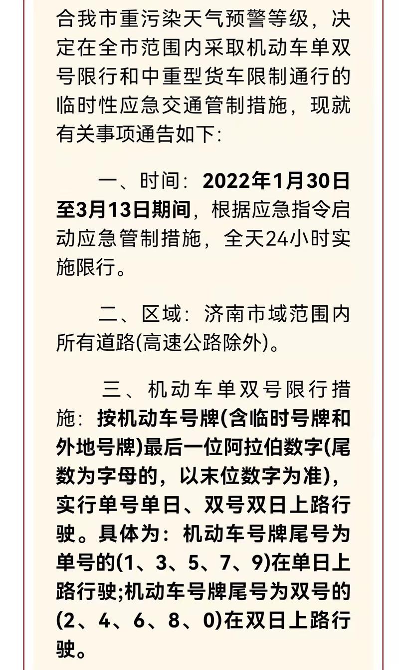 今日济南限号查询-今日济南限号查询2020-第2张图片