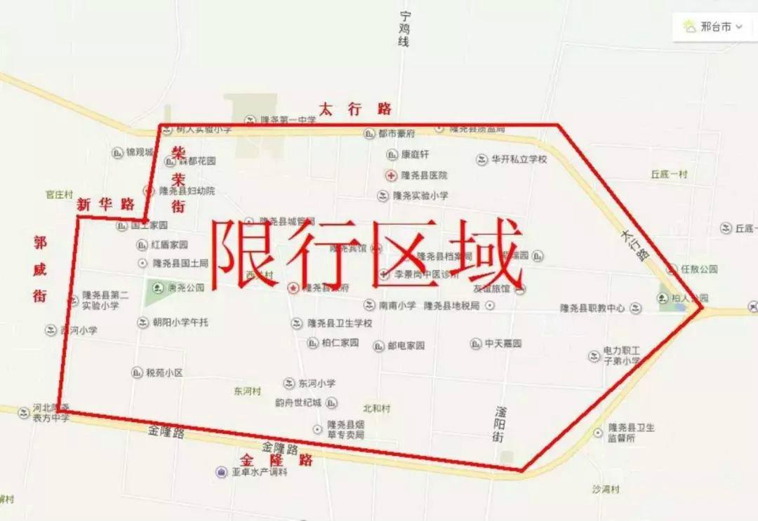 邢台市限号区域(邢台市限号区域范围地图)-第2张图片 邢台市限号区域(邢台市限号区域范围地图)-第2张图片