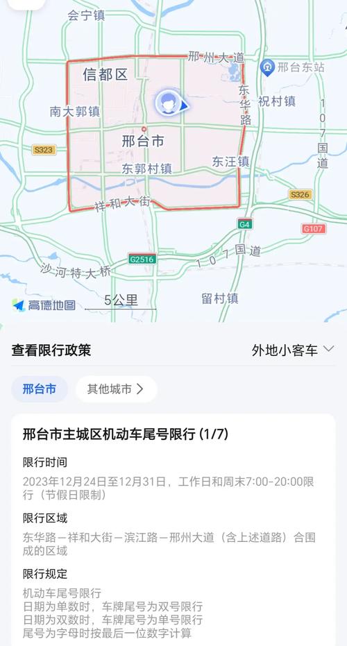 邢台市限号区域(邢台市限号区域范围地图)-第4张图片 邢台市限号区域(邢台市限号区域范围地图)-第4张图片
