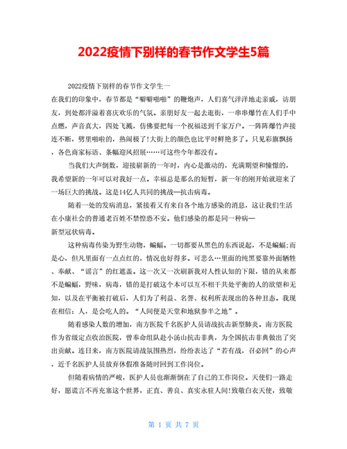 春节疫情-春节疫情放假有变动吗-第8张图片 春节疫情-春节疫情放假有变动吗-第8张图片