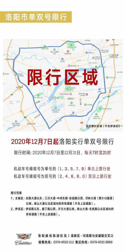 【限号洛阳,限号洛阳限行最新通知】-第2张图片 【限号洛阳,限号洛阳限行最新通知】-第2张图片