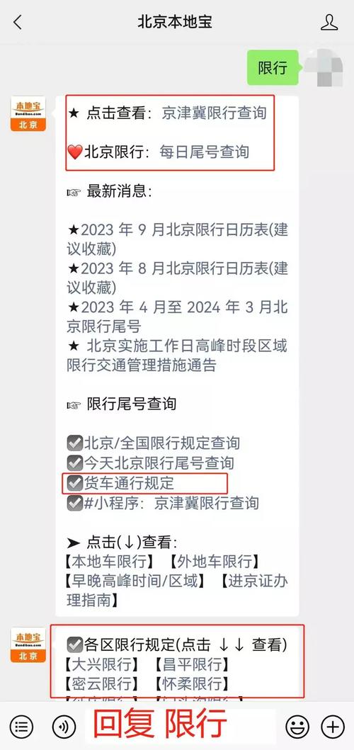 北京市机动车尾号限行-北京市机动车尾号限行几点到几点-第1张图片