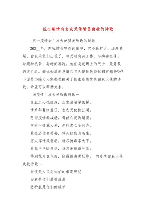 支援疫情,支援疫情个人工作事迹-第3张图片 支援疫情,支援疫情个人工作事迹-第3张图片