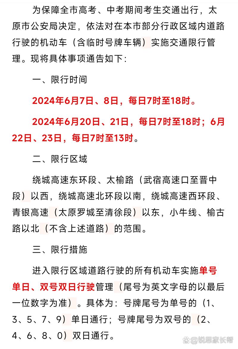 太原高考机动车限号,太原 高考限号-第3张图片 太原高考机动车限号,太原 高考限号-第3张图片