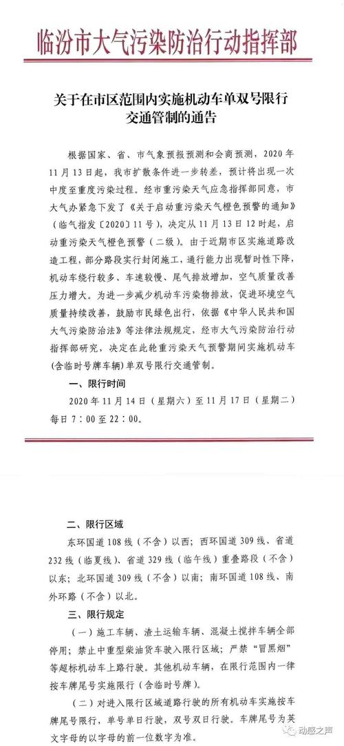 临汾限号查询(临汾限号查询今天2024)-第5张图片