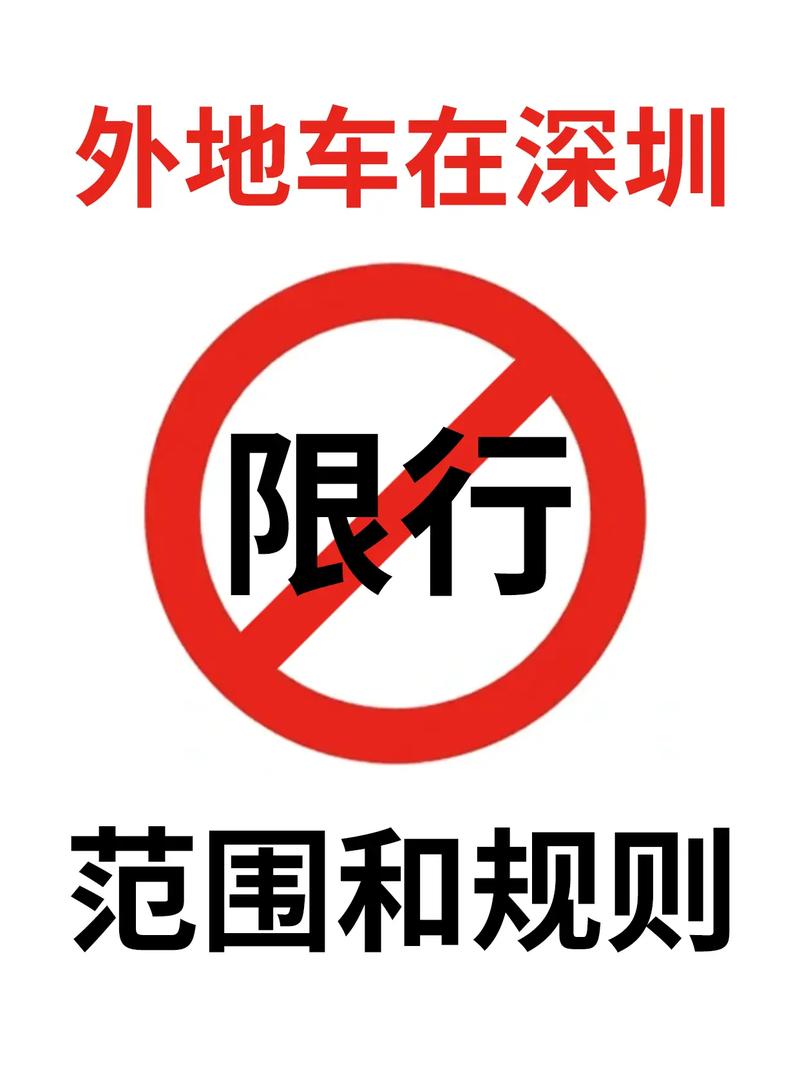 【深圳开车限号吗,深圳限行时开车上路会怎么样】-第1张图片 【深圳开车限号吗,深圳限行时开车上路会怎么样】-第1张图片
