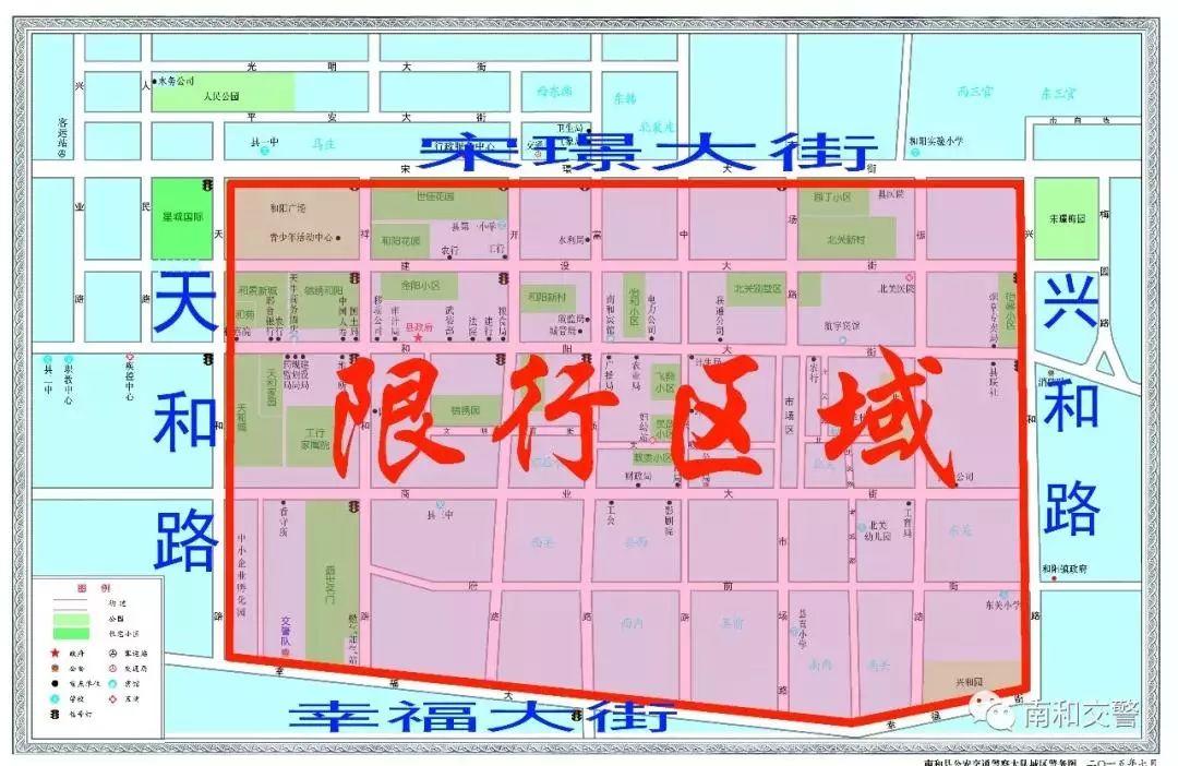 南和限行区域,南和限行区域最新通知-第5张图片 南和限行区域,南和限行区域最新通知-第5张图片