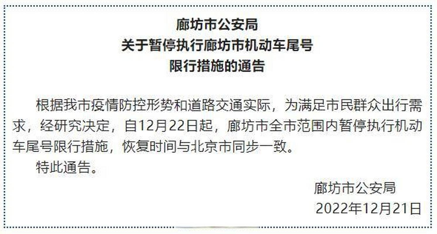 【廊坊限号查询7月,廊坊限号时间查询】-第1张图片 【廊坊限号查询7月,廊坊限号时间查询】-第1张图片